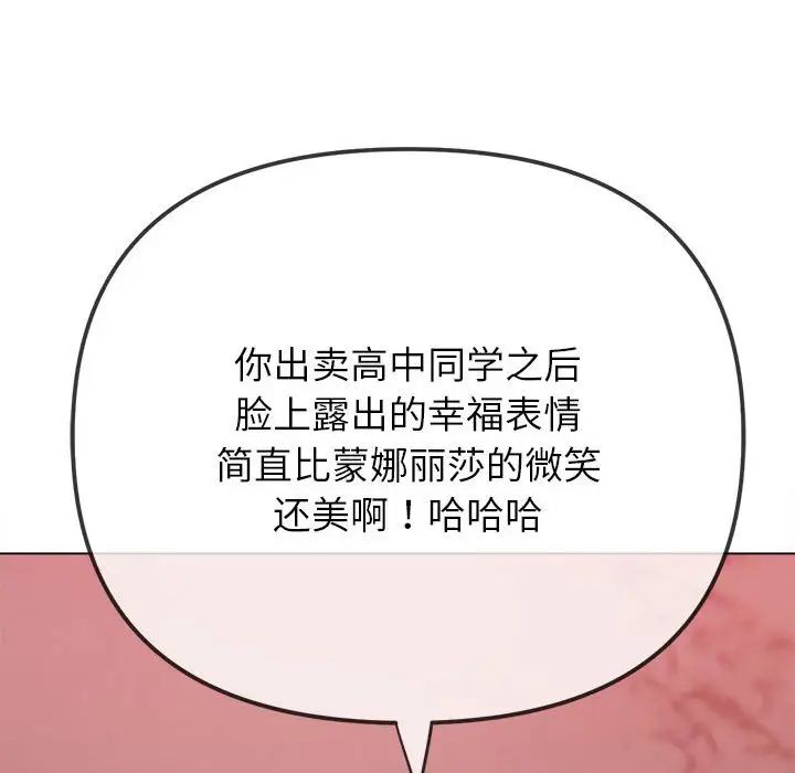 《難纏小惡女》在线观看 第204话 漫画图片18