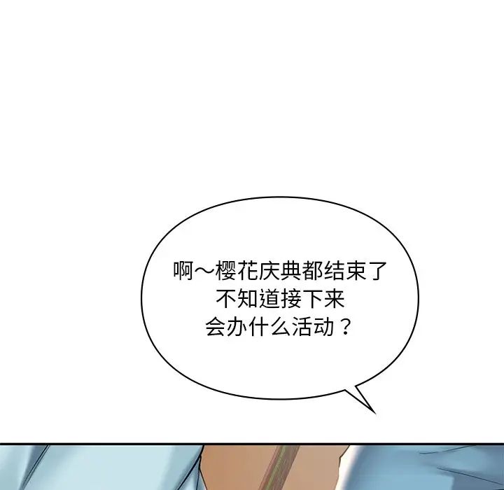 《愛的遊樂園》在线观看 第19话 漫画图片95