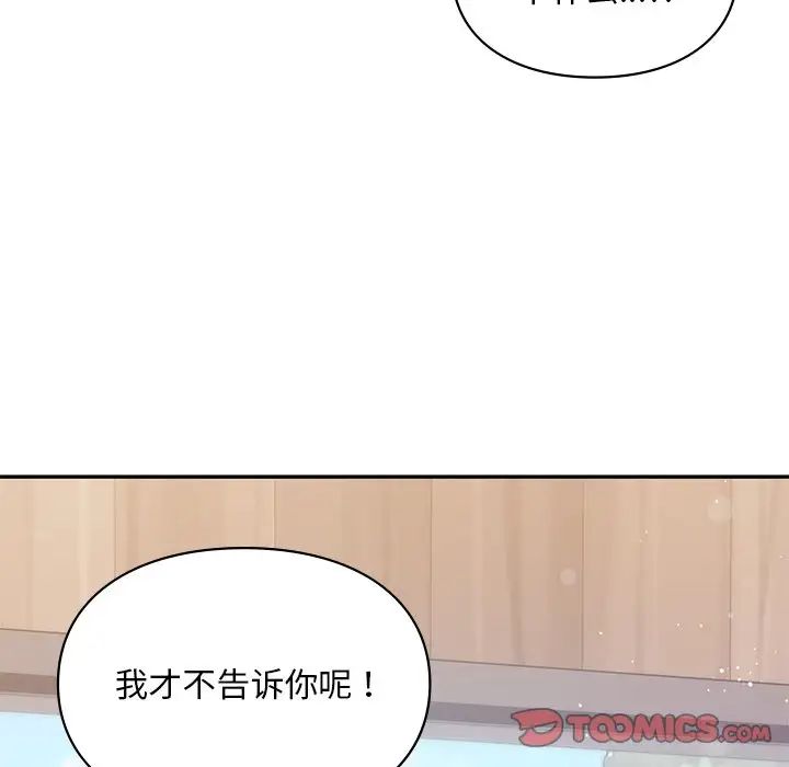 《愛的遊樂園》在线观看 第19话 漫画图片140