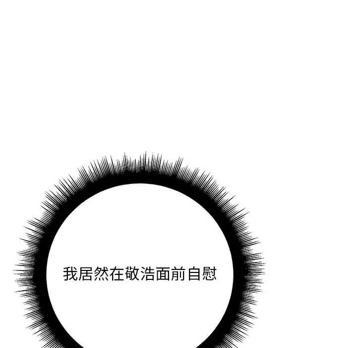 《不正常關系》在线观看 第31话 漫画图片26