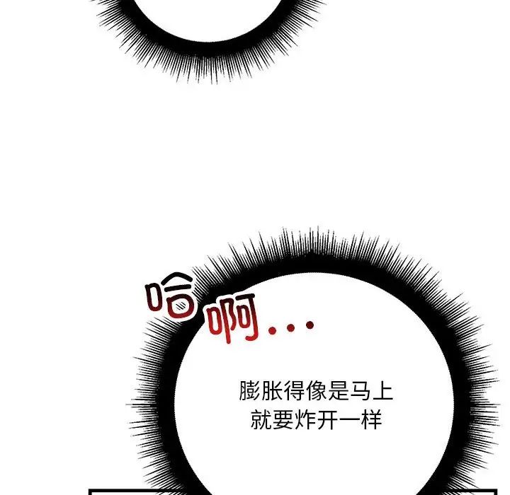 《不正常關系》在线观看 第31话 漫画图片32