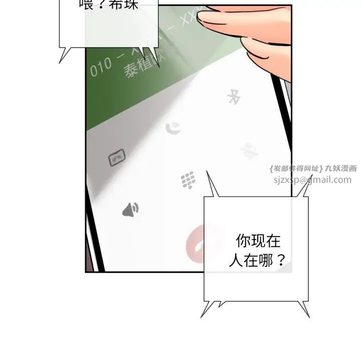 《調教小嬌妻》在线观看 第33话 漫画图片131