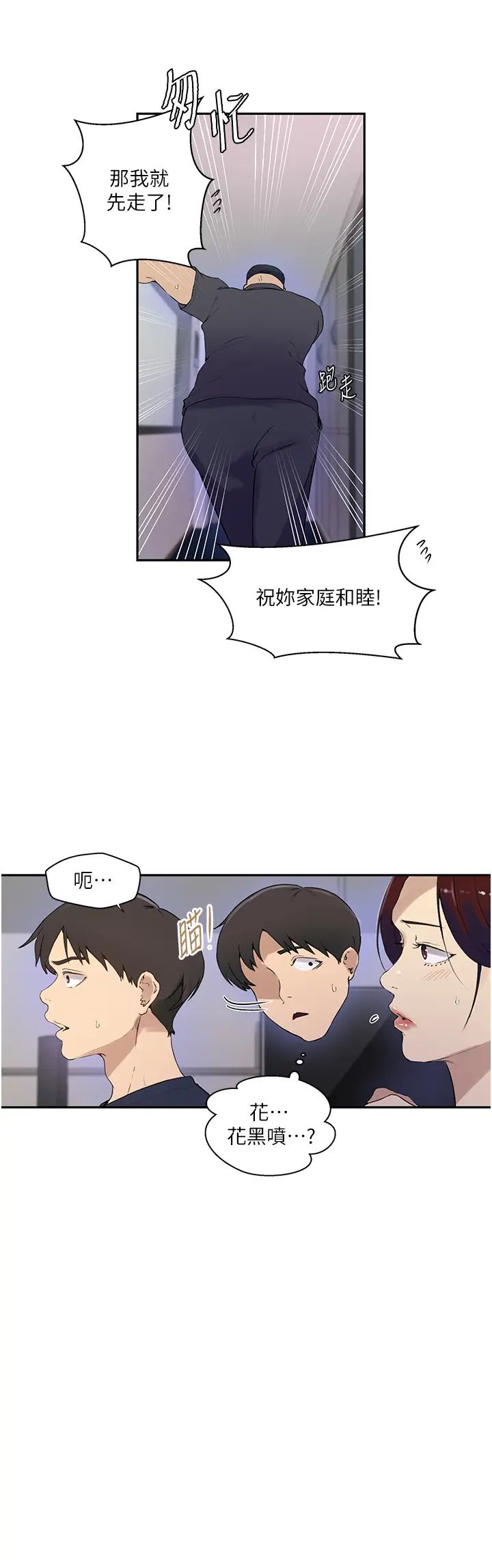 《秘密教學》在线观看 第223话-蕩妇!我饶不了妳! 漫画图片11