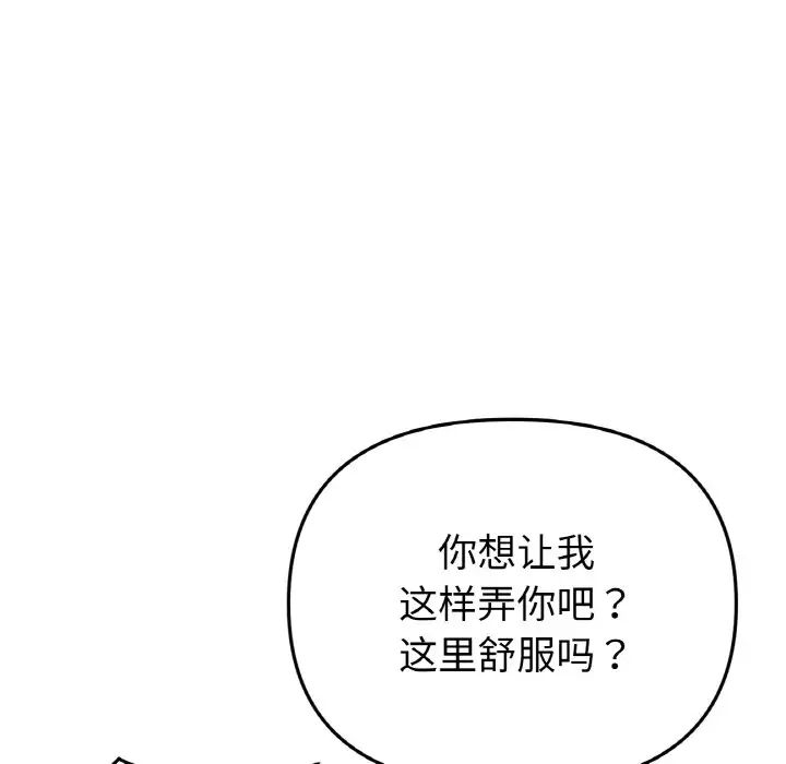 《重逢的初戀是繼母》在线观看 第53话 漫画图片187