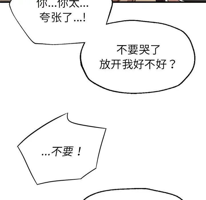 《復仇》在线观看 第23话 漫画图片82