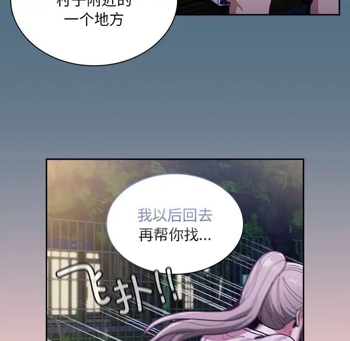 《不請自來的未婚妻》在线观看 第76话 漫画图片130