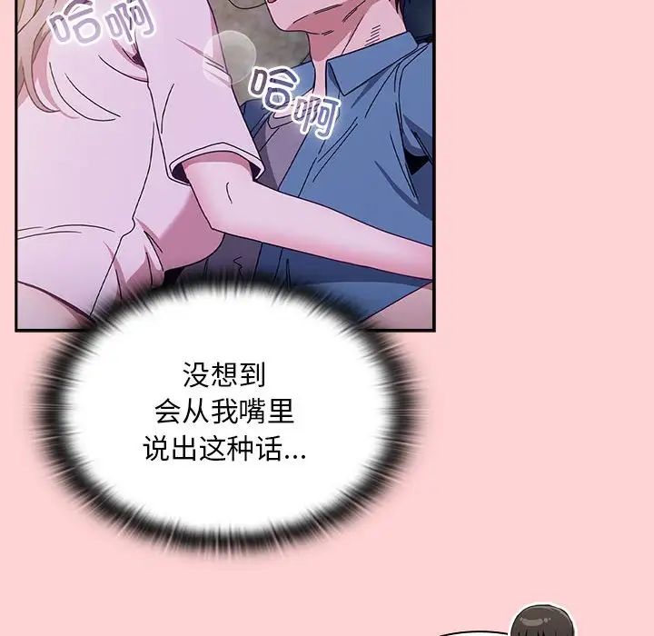 《不請自來的未婚妻》在线观看 第76话 漫画图片144