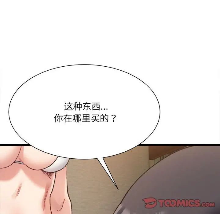 《微妙關系》在线观看 第11话 漫画图片9