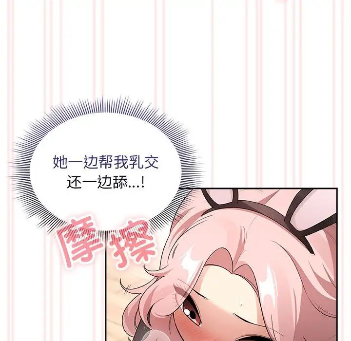 《疫情下的傢教生活》在线观看 第117话 漫画图片77