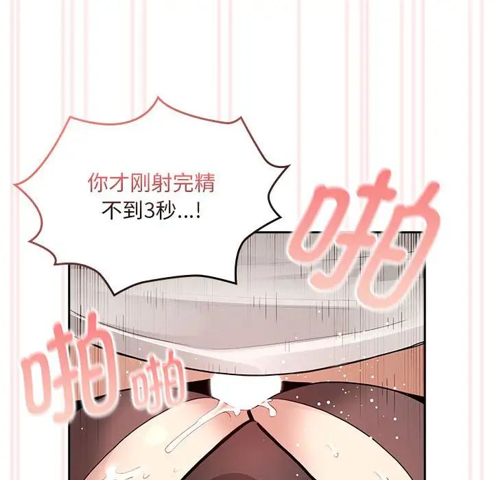 《疫情下的傢教生活》在线观看 第117话 漫画图片119