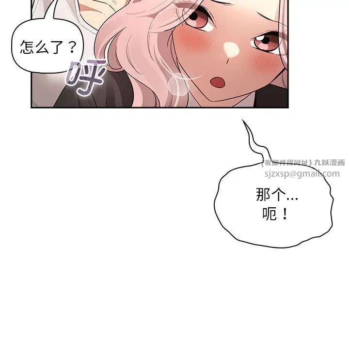 《疫情下的傢教生活》在线观看 第117话 漫画图片130