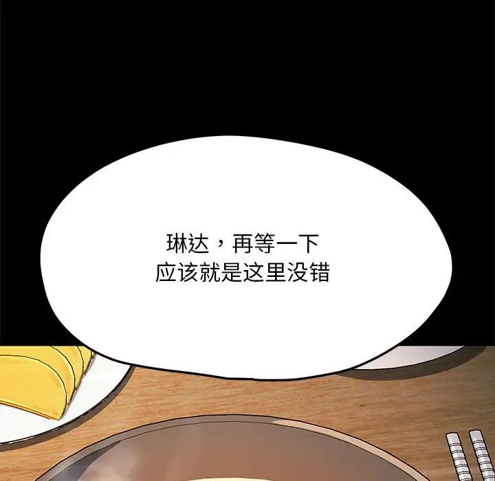 《我傢的贅婿大人》在线观看 第44话 漫画图片12