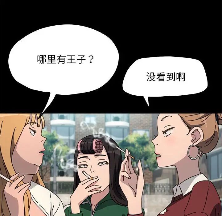 《我傢的贅婿大人》在线观看 第44话 漫画图片101