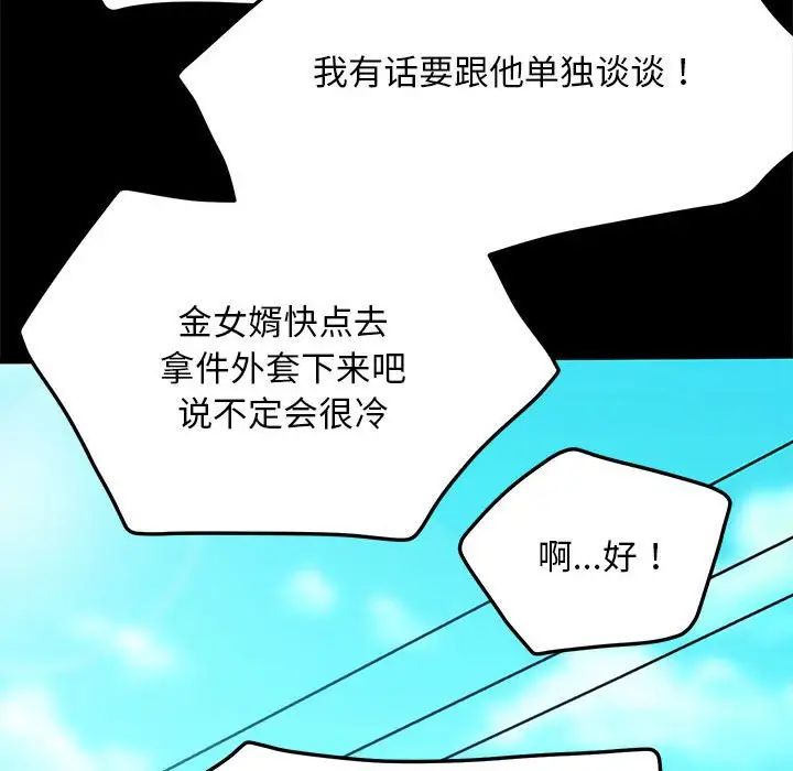 《我傢的贅婿大人》在线观看 第44话 漫画图片127