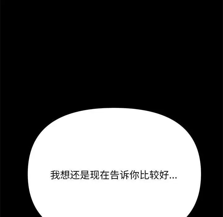 《我傢的贅婿大人》在线观看 第44话 漫画图片160