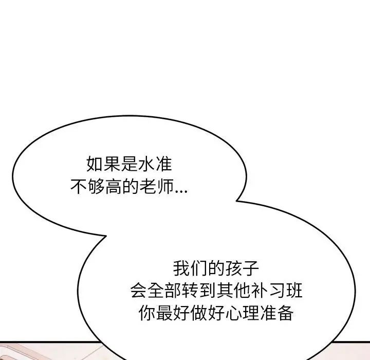 《老師的課外教學》在线观看 第40话 漫画图片144