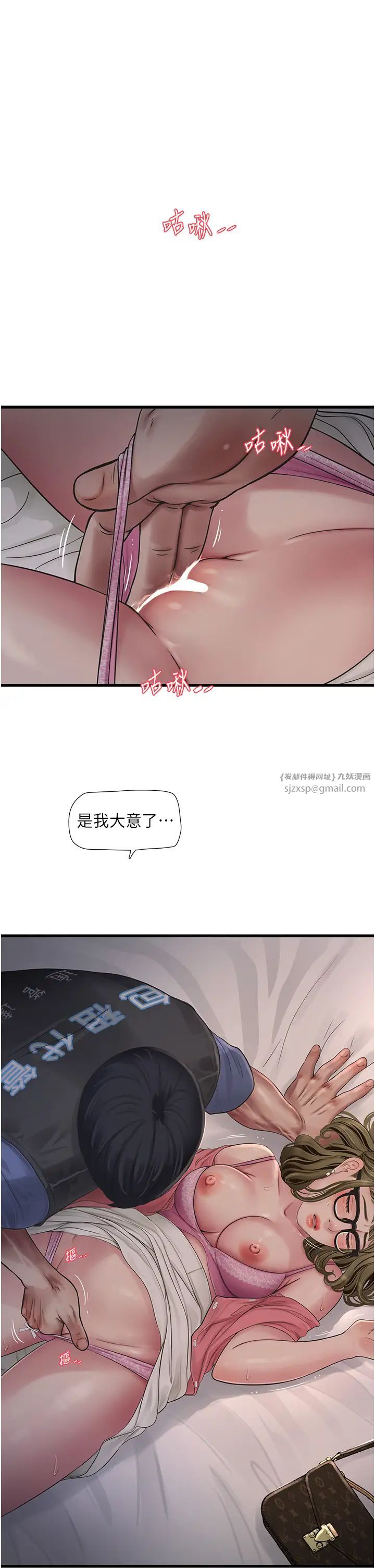 《水電工日誌》在线观看 第44话-在家长面前强上準新娘 漫画图片5