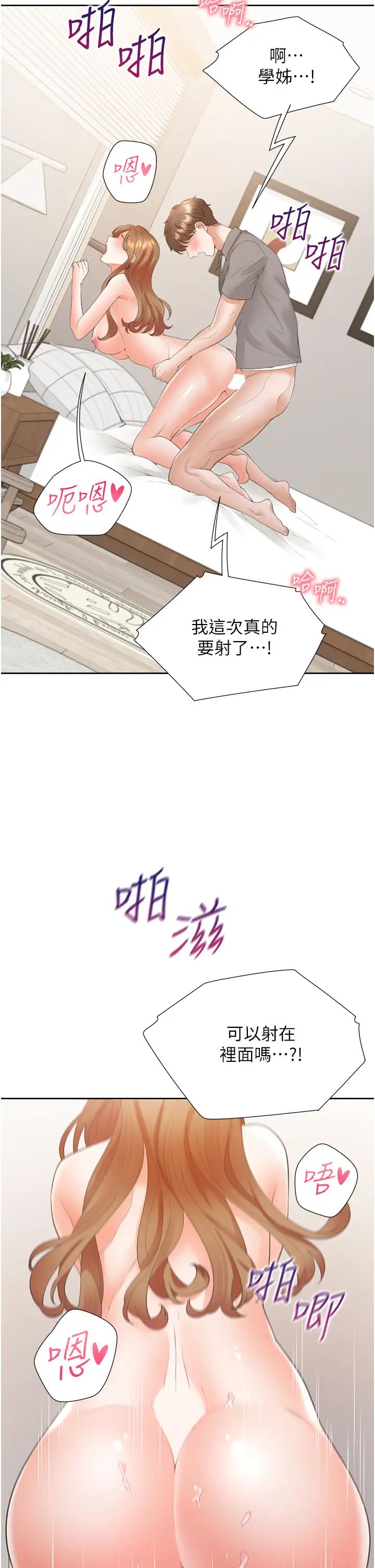 《同居上下舖》在线观看 第85话-被残忍揭发的过去 漫画图片2