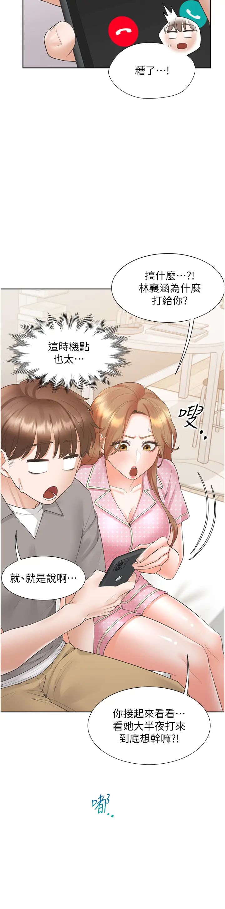 《同居上下舖》在线观看 第85话-被残忍揭发的过去 漫画图片15