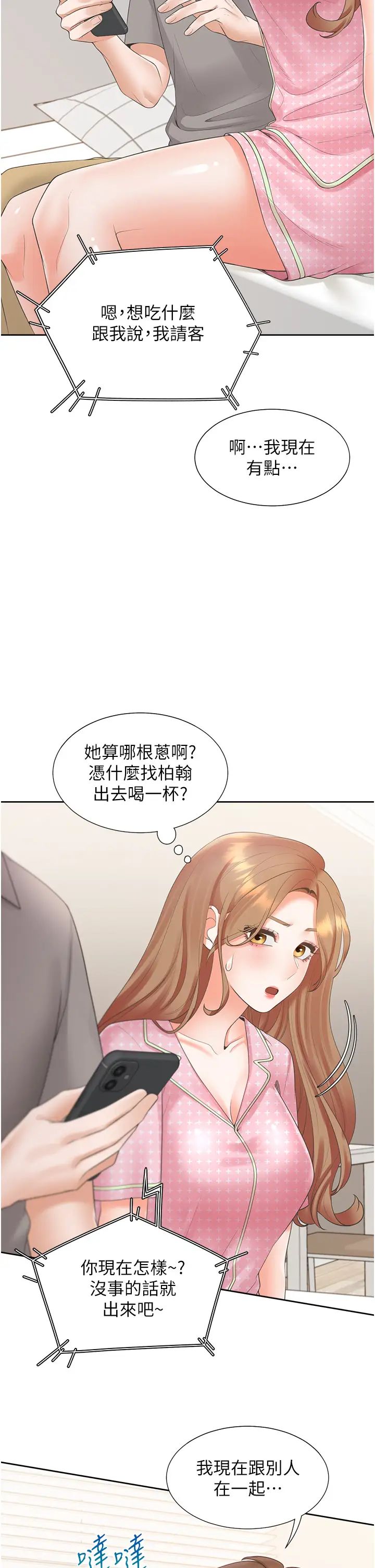 《同居上下舖》在线观看 第85话-被残忍揭发的过去 漫画图片17