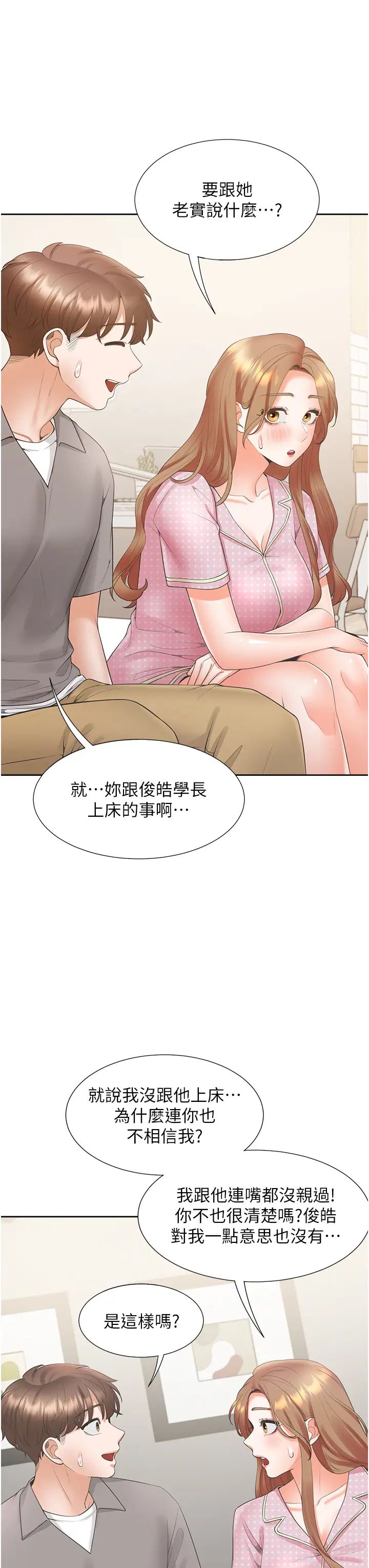 《同居上下舖》在线观看 第85话-被残忍揭发的过去 漫画图片33