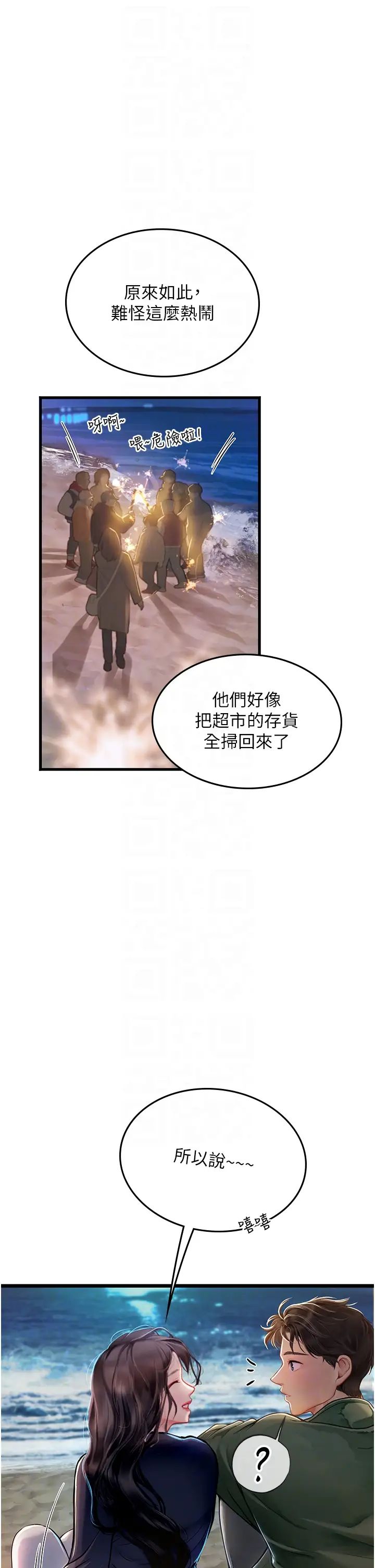 《海女實習生》在线观看 第99话-我会等你 漫画图片24