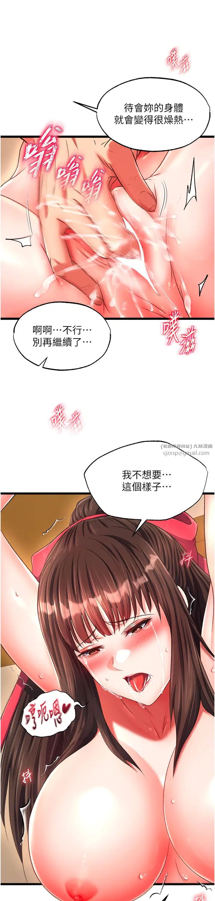 《色鵰英雄傳:一捅天下》在线观看 第39话-理智崩溃 漫画图片11