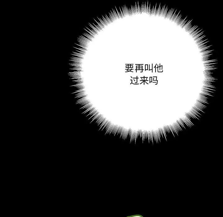 《不正常關系》在线观看 第32话 漫画图片145