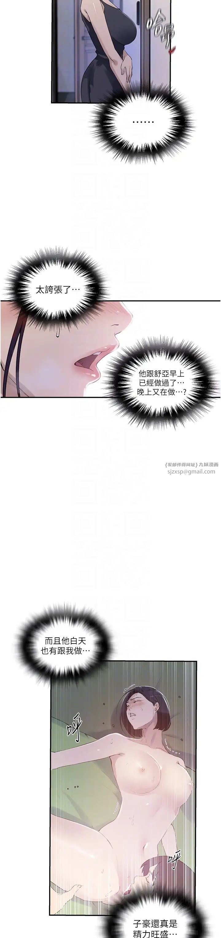 《秘密教學》在线观看 第224话-老公，拜託干我!! 漫画图片18