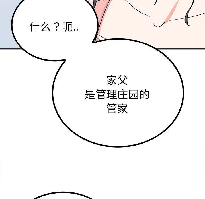 《毒酒》在线观看 第18话 漫画图片104