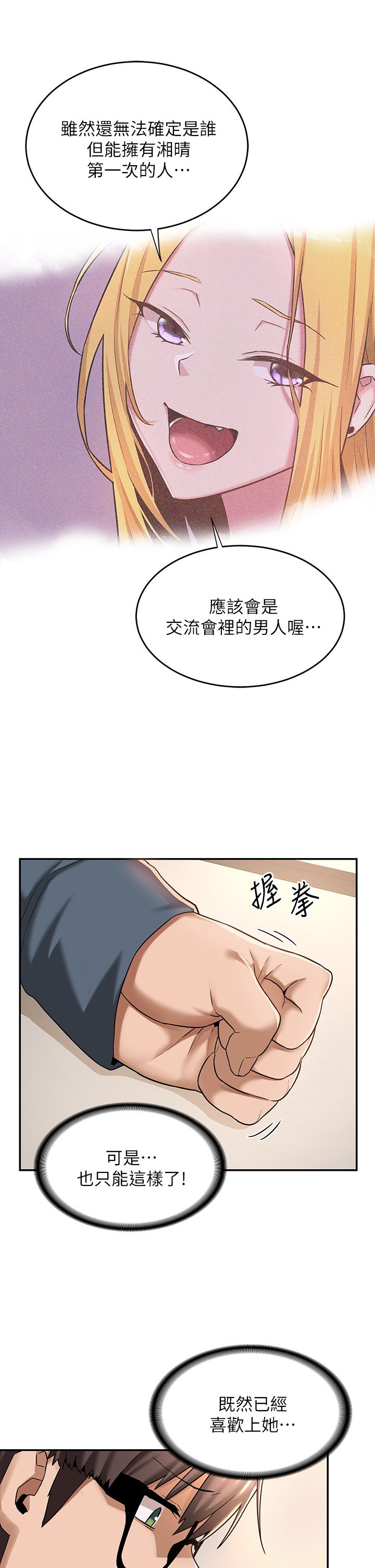 《深度交流會》在线观看 第8话-当众公开性爱体验 漫画图片24