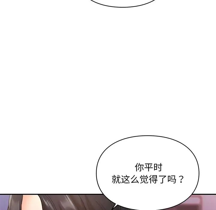 《愛的遊樂園》在线观看 第20话 漫画图片83