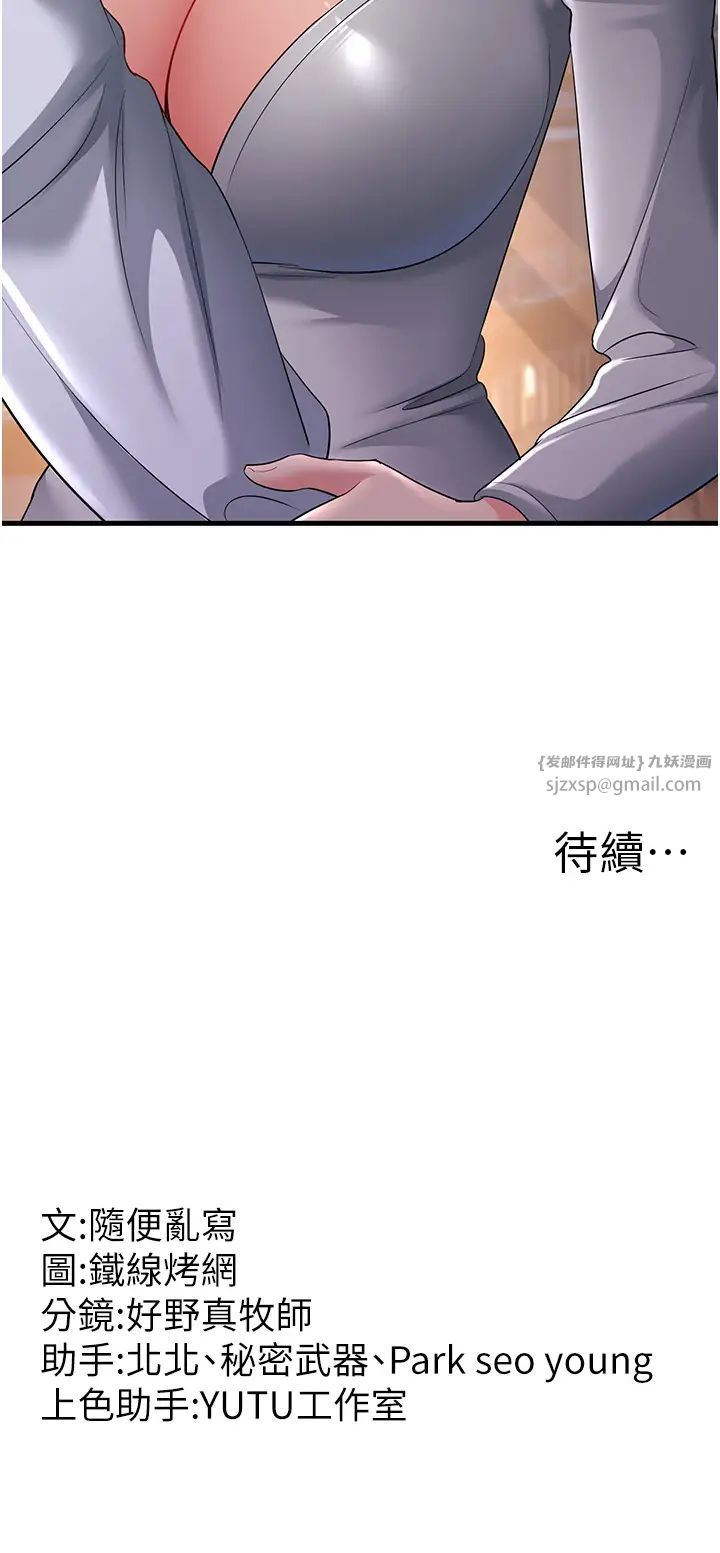 《跑友變嶽母》在线观看 第35话-想救妳妹就拿小穴来换 漫画图片47