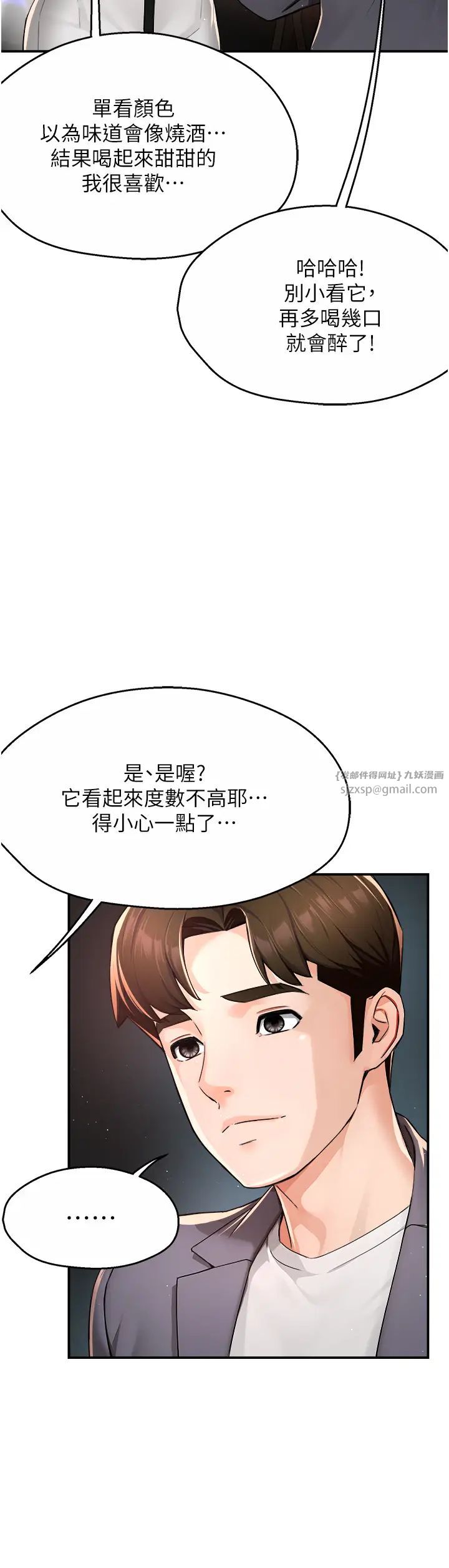 《癢樂多阿姨》在线观看 第13话-崇仁哥只能是我的 漫画图片21