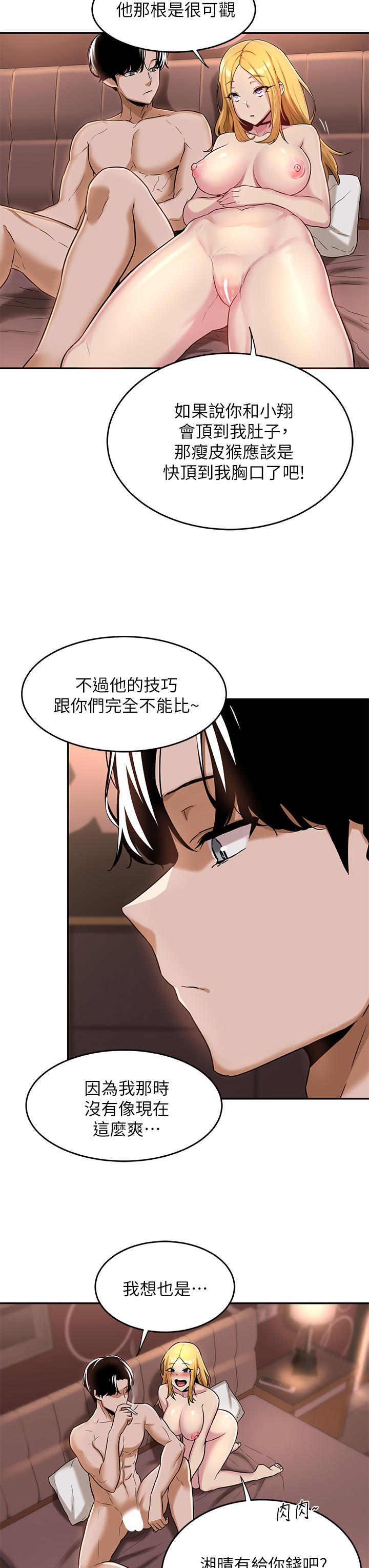 《深度交流會》在线观看 第10话-超高技巧逼出的呻吟 漫画图片33