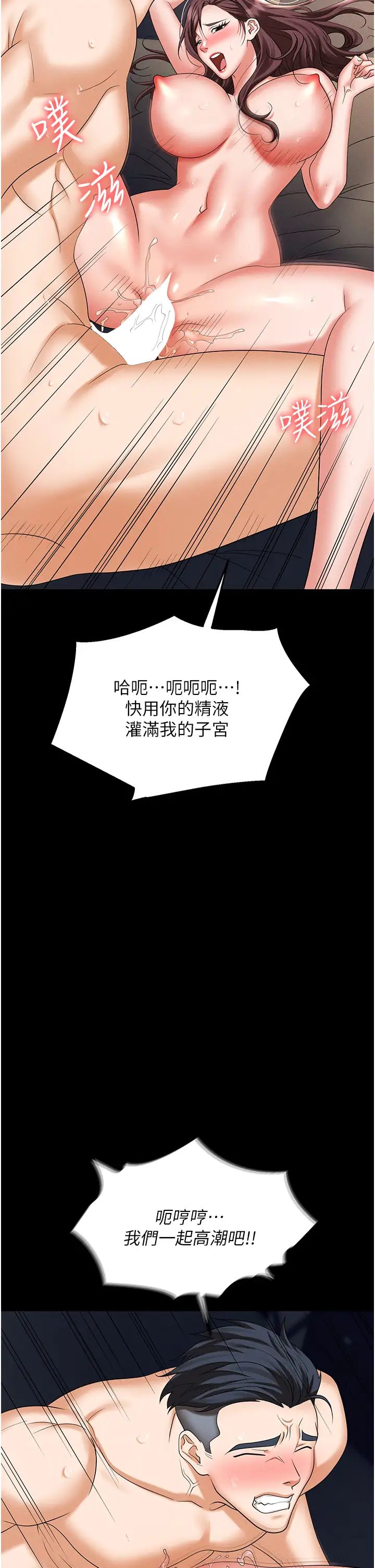 《職場陷阱》在线观看 第89话最终话-一辈子不想逃离的陷阱 漫画图片68