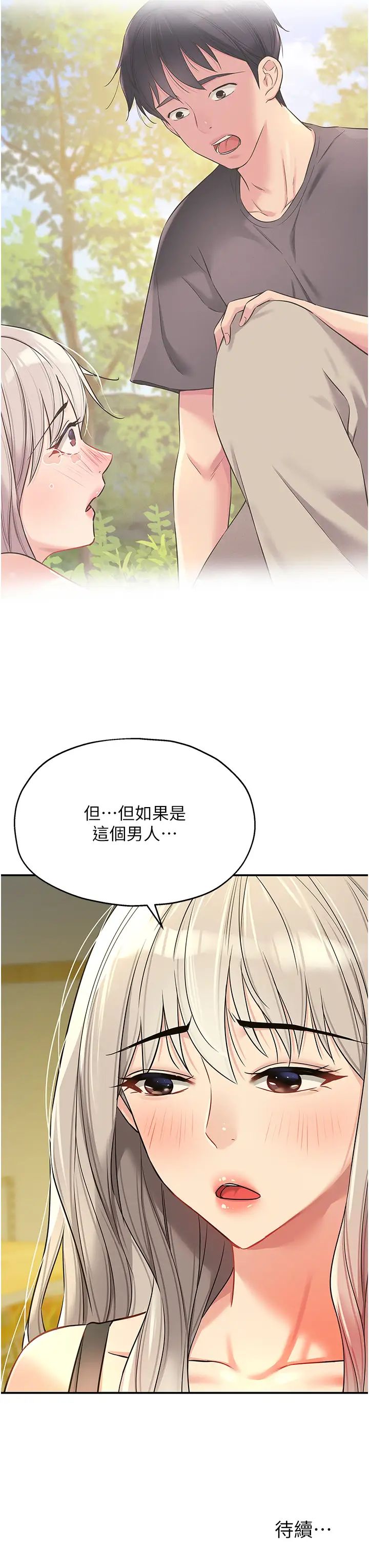 《洞洞雜貨店》在线观看 第90话-阳气阴囊大解放! 漫画图片39