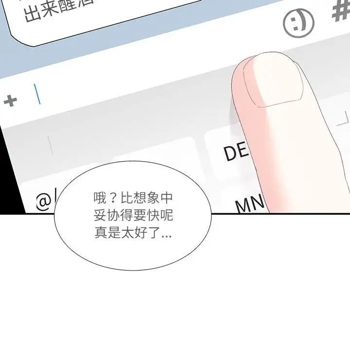 《這難道是命中註定》在线观看 第30话 漫画图片55