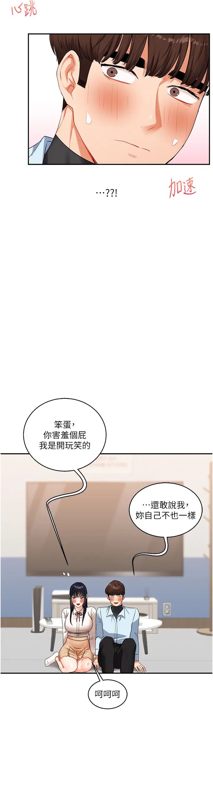 《玩轉學姊》在线观看 第18话-在包厢内饥渴地相互摩擦 漫画图片33