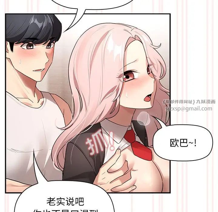 《疫情下的傢教生活》在线观看 第118话 漫画图片34