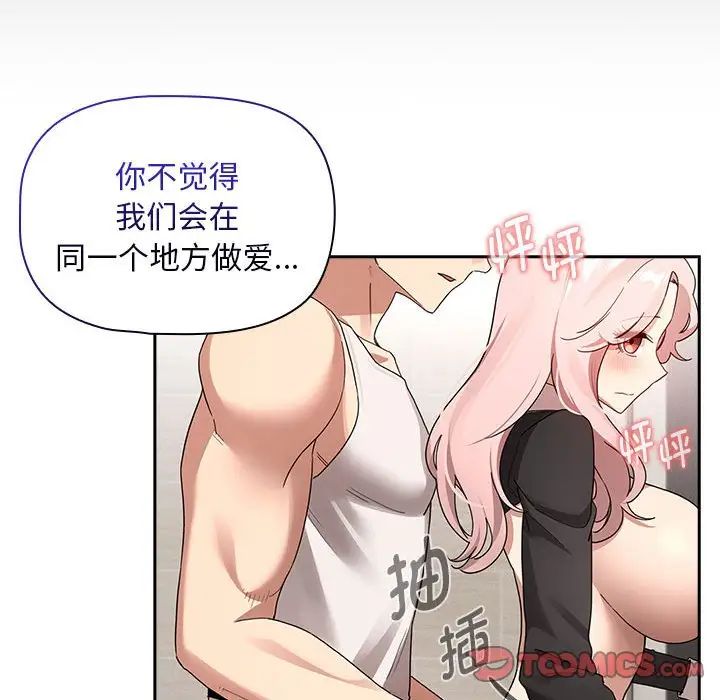 《疫情下的傢教生活》在线观看 第118话 漫画图片69