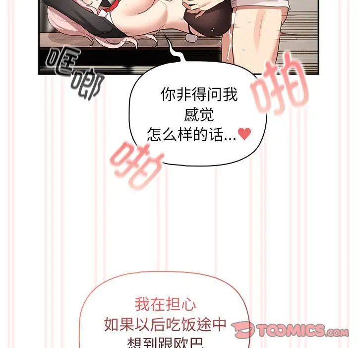 《疫情下的傢教生活》在线观看 第118话 漫画图片111