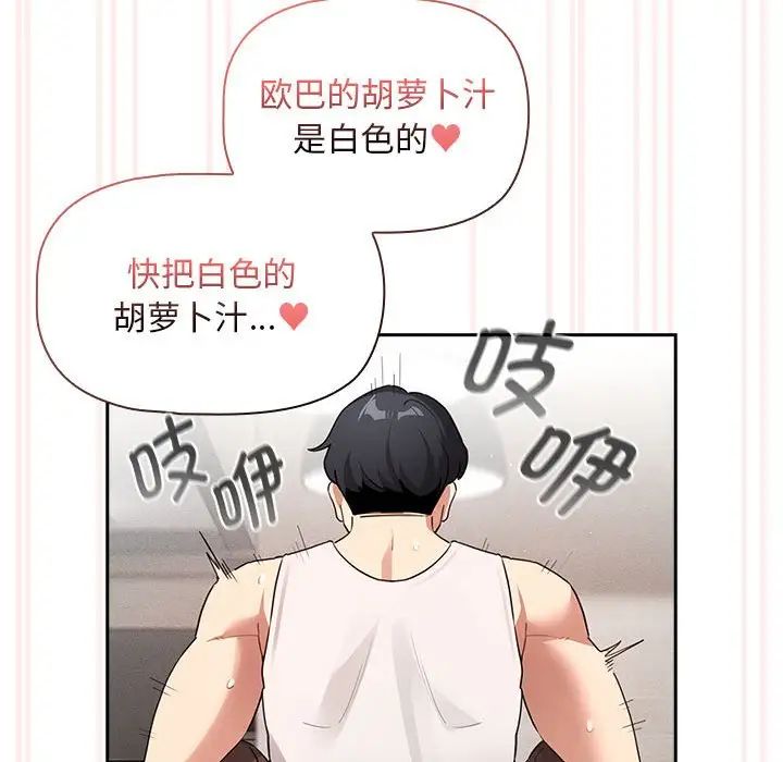 《疫情下的傢教生活》在线观看 第118话 漫画图片128