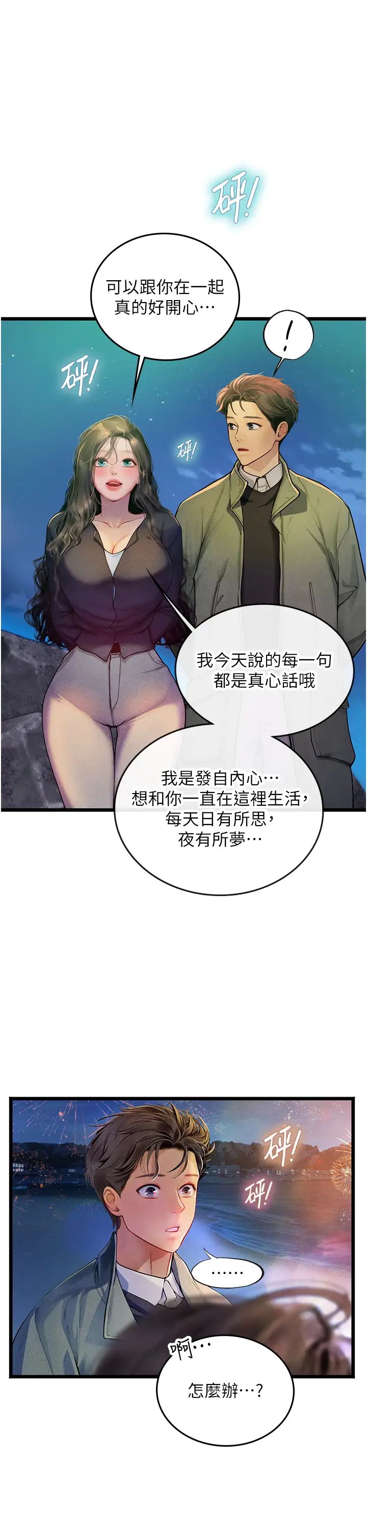 《海女實習生》在线观看 第100话-射这么多，够怀一打了 漫画图片43