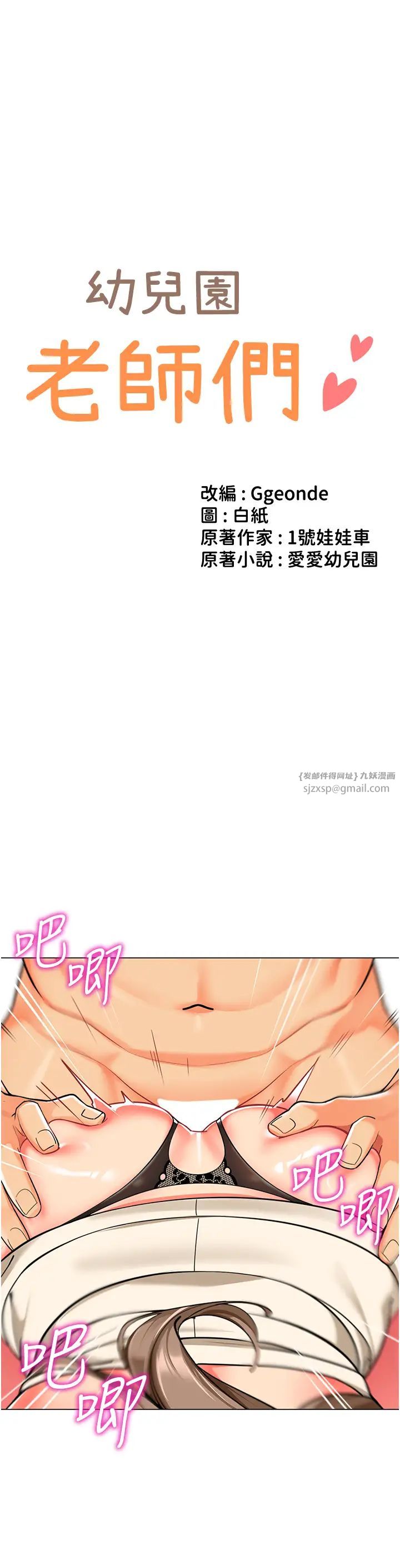 《幼兒園老師們》在线观看 第45话-双鲍间来回猛力摩擦 漫画图片4