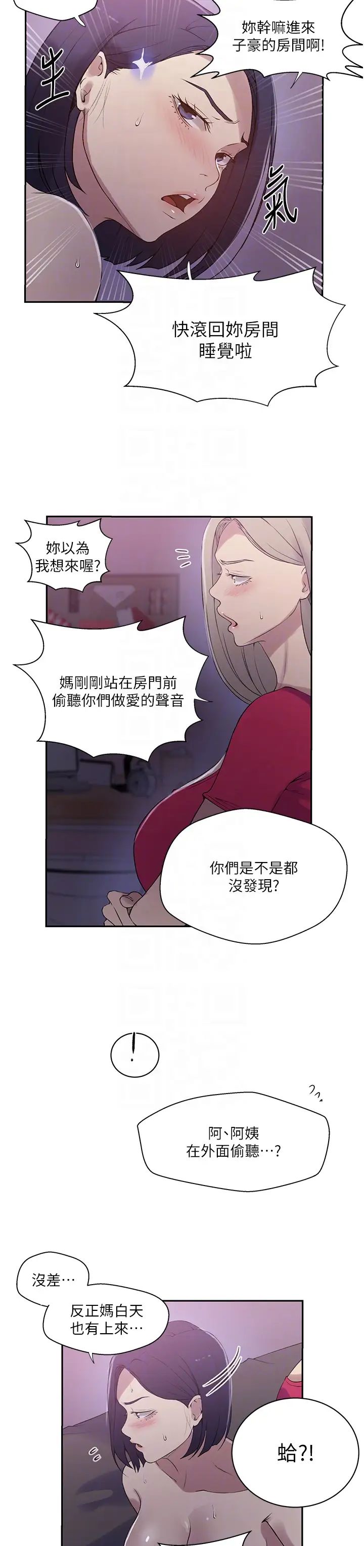 《秘密教學》在线观看 第225话-这不可能… 漫画图片6