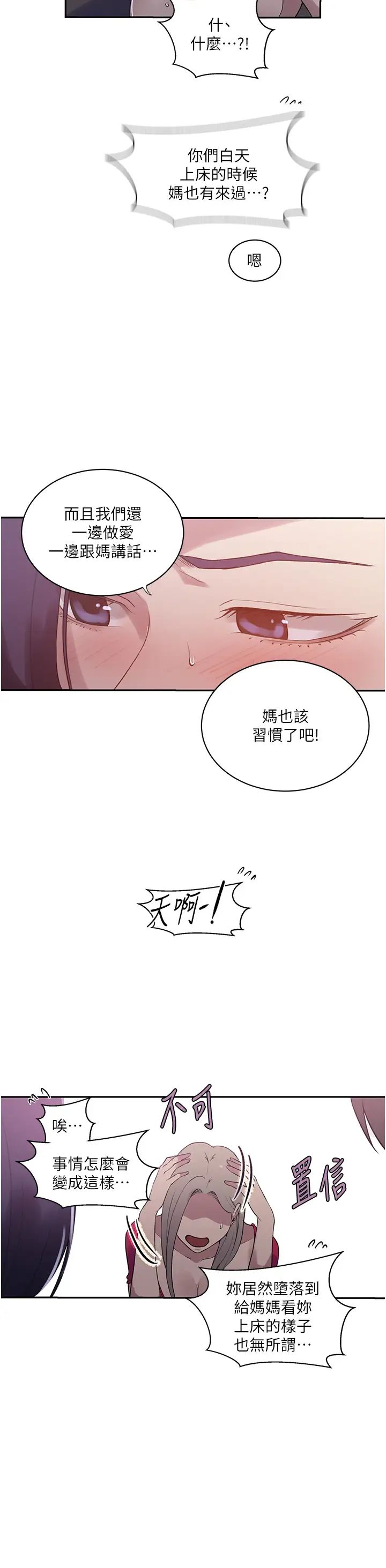 《秘密教學》在线观看 第225话-这不可能… 漫画图片7