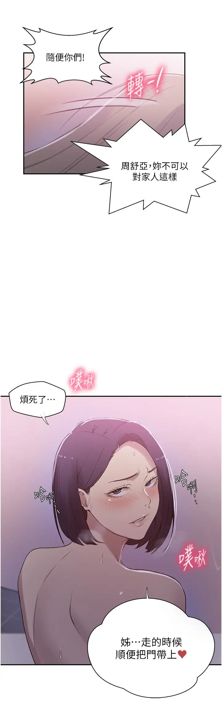 《秘密教學》在线观看 第225话-这不可能… 漫画图片11