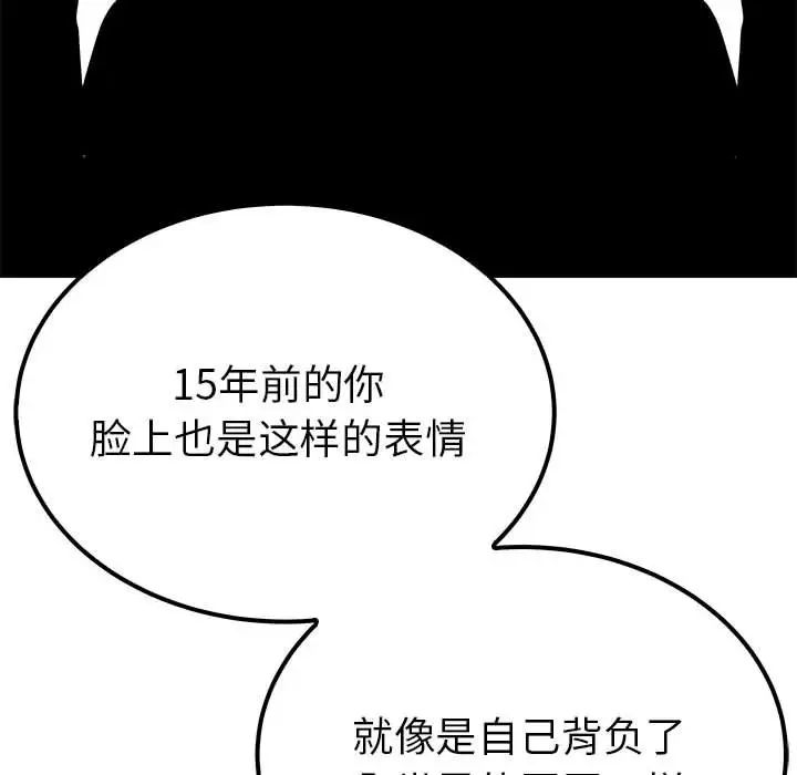 《毒酒》在线观看 第19话 漫画图片86