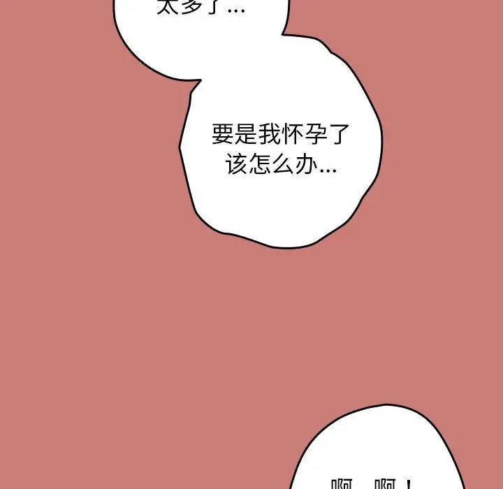 《遊戲規則我來定》在线观看 第53话 漫画图片160